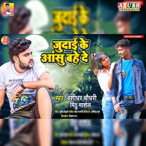 Judai Ke Aansu Bahe De Mithu Marshal MP3 Download